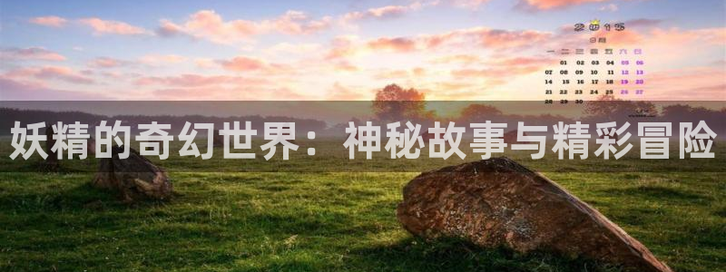皮皮喵漫画官网免费：妖精的奇幻世界：神秘故事与精彩冒险